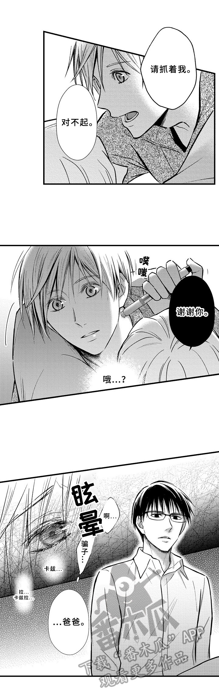 第38章：帮架2