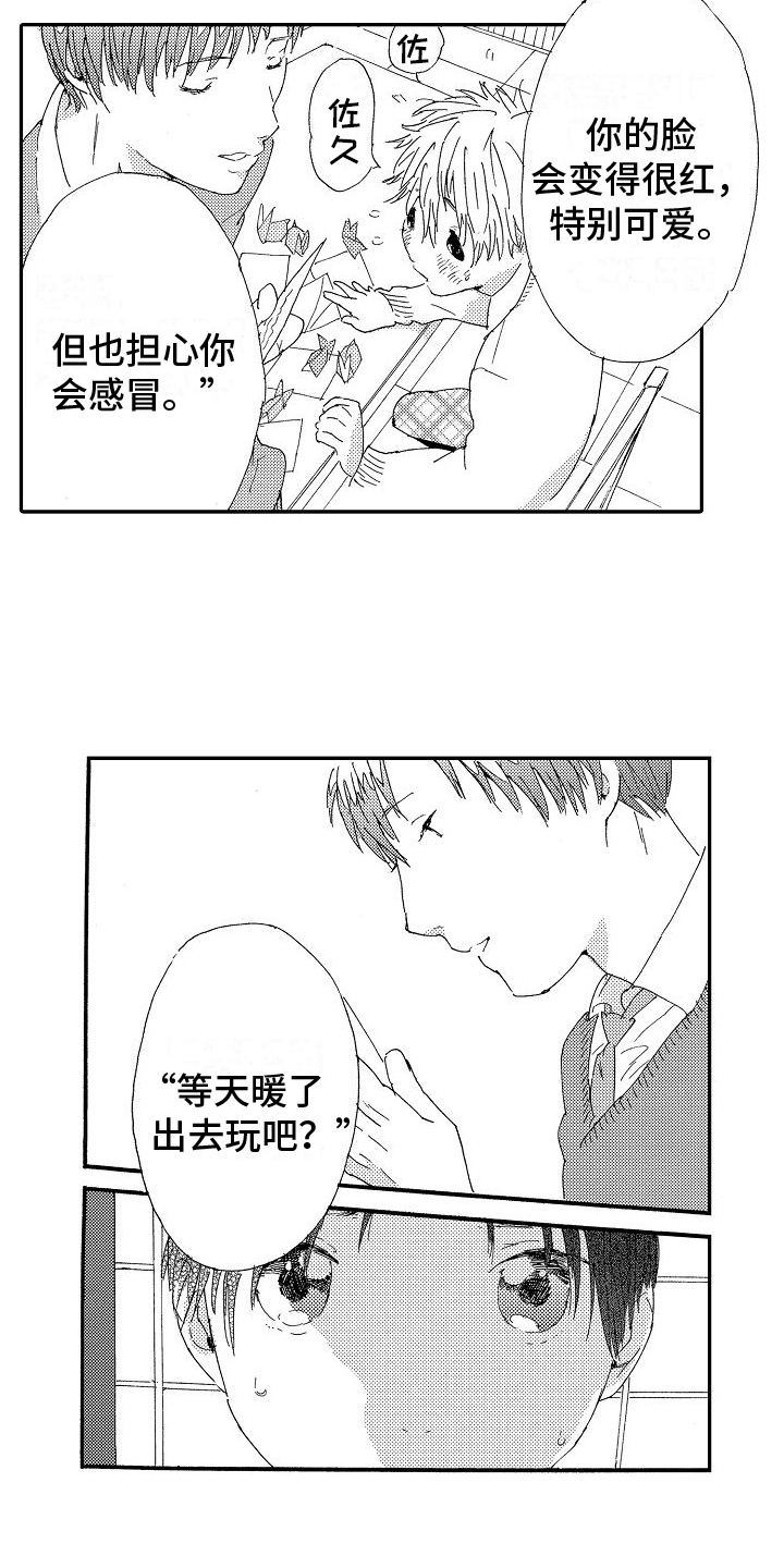 第1章：情书5