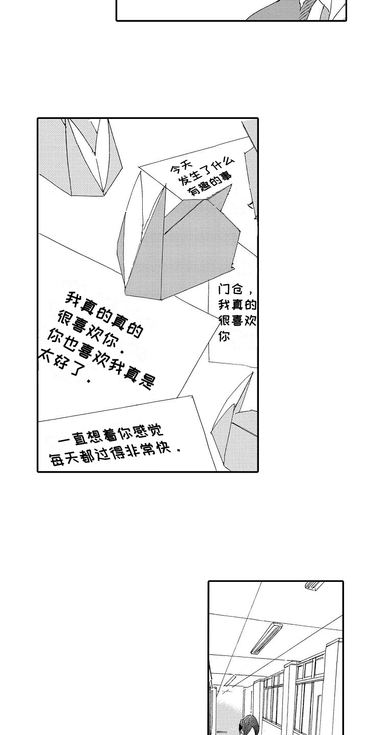 第1章：情书9