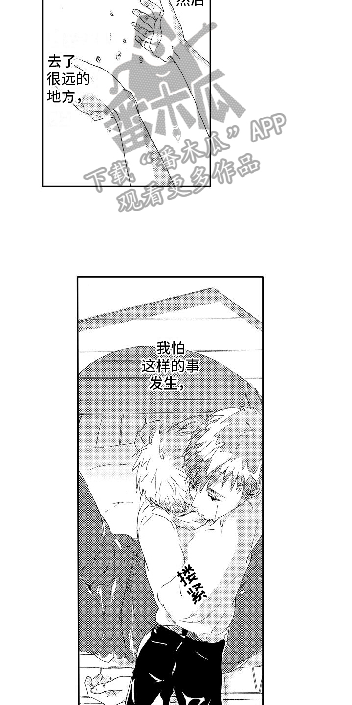 第5章：求救3