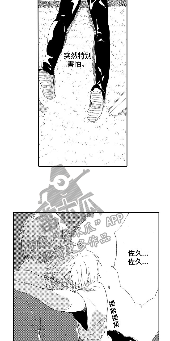 第5章：求救4