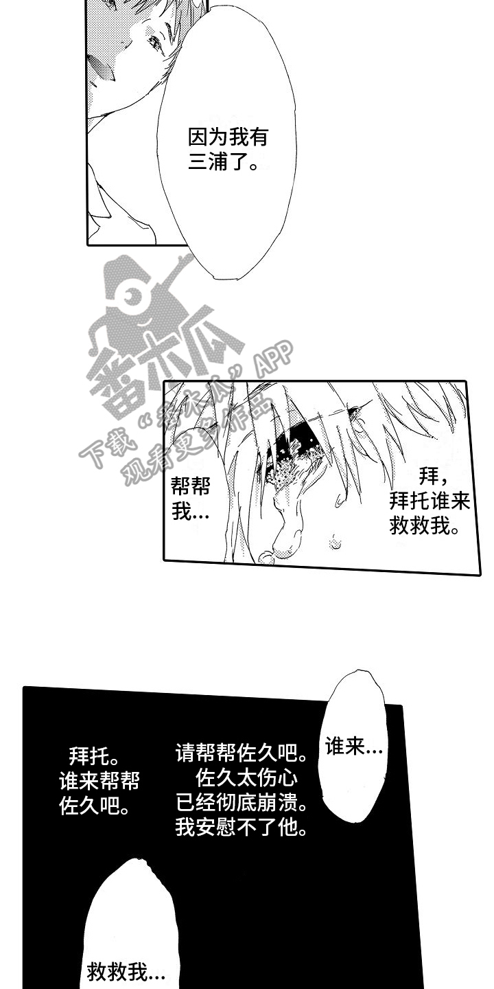 第5章：求救12