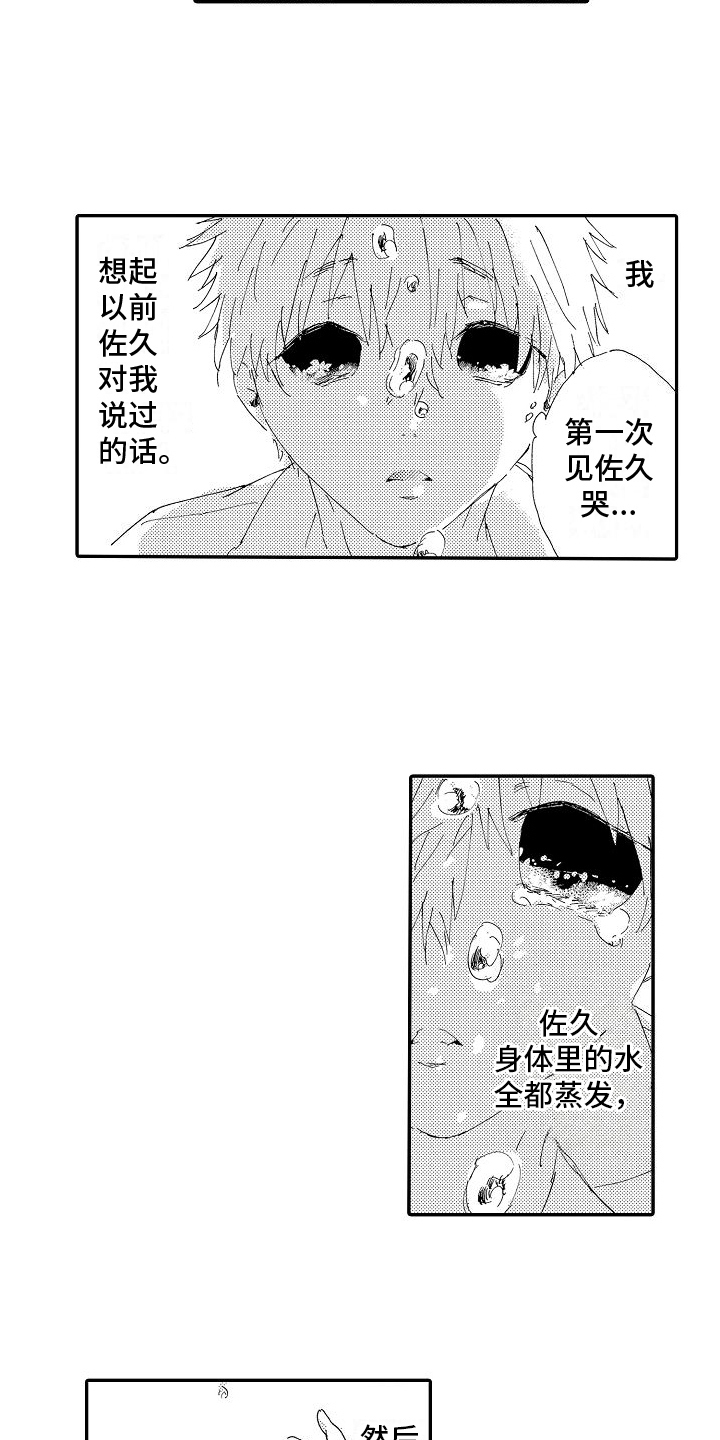 第5章：求救2