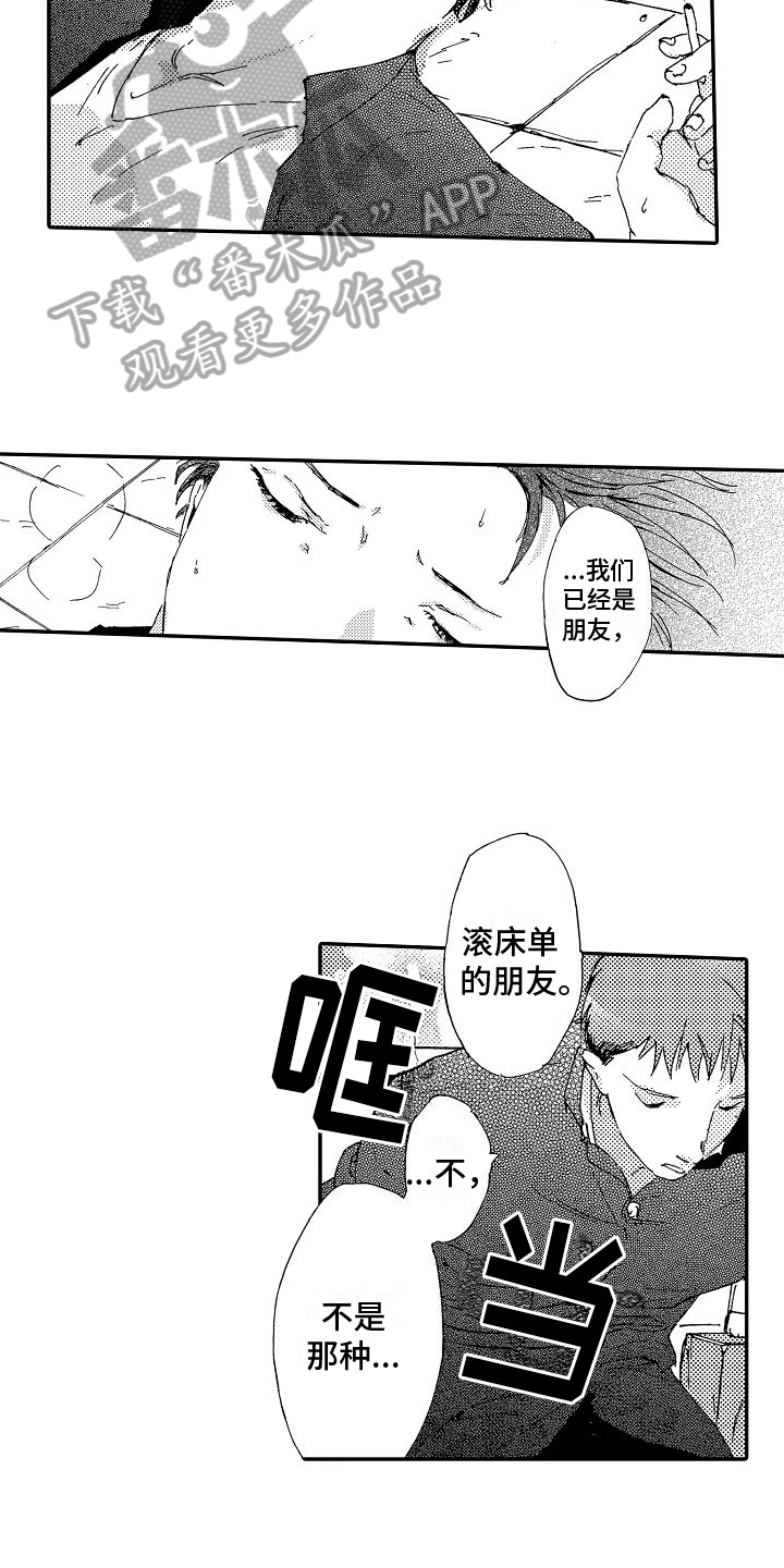 第10章：好朋友9