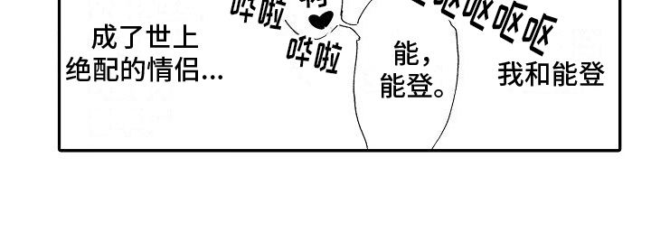 第12章：绝配18