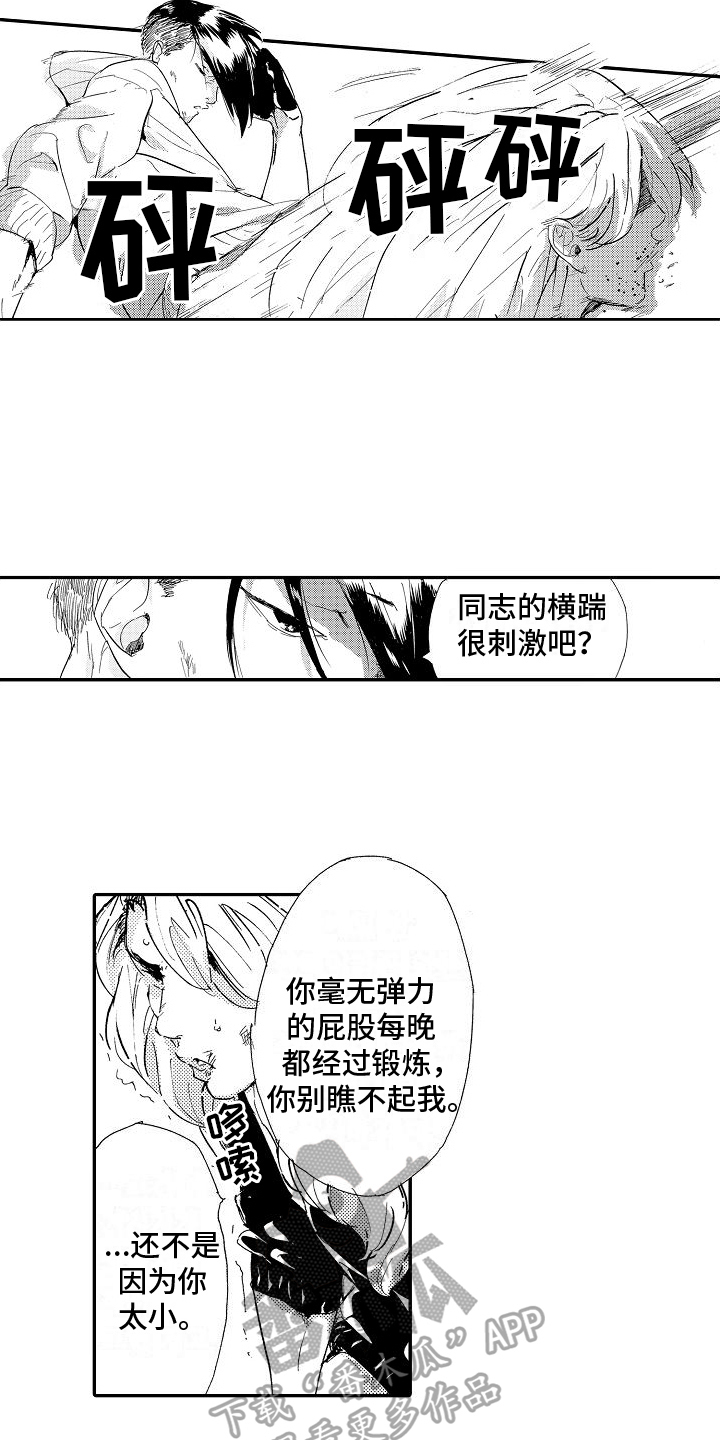 第13章：打架8