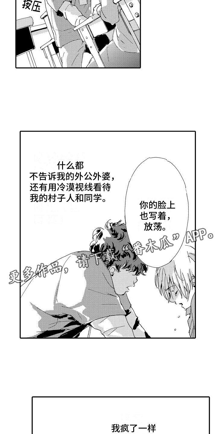 第18章：怨恨16