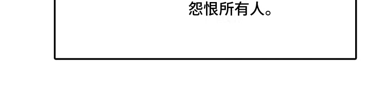 第18章：怨恨17