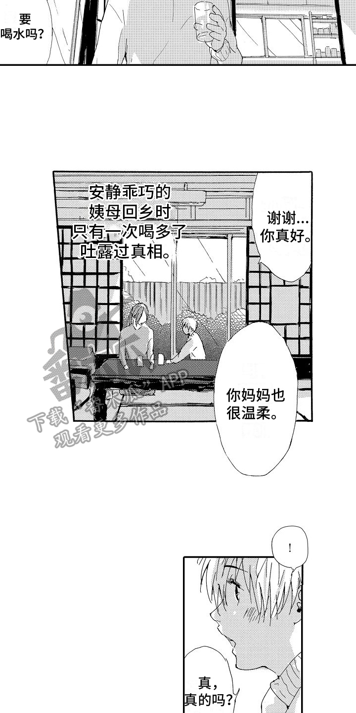 第19章：真相1