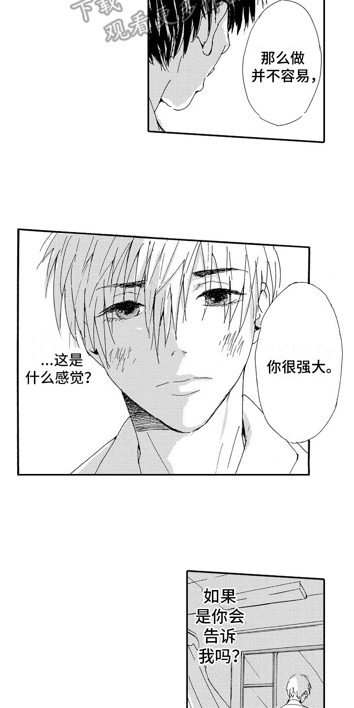 第21章：倾诉7