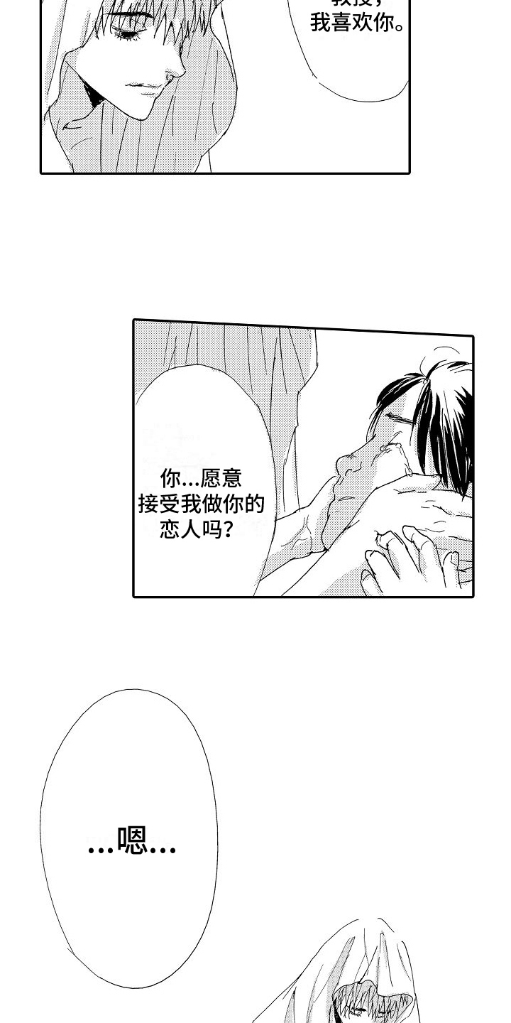 第26章：恋人16