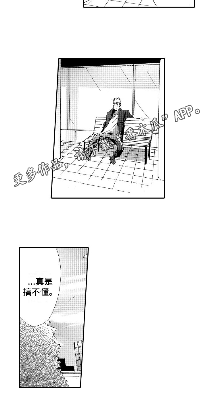 第27章：搞不懂【完结】15
