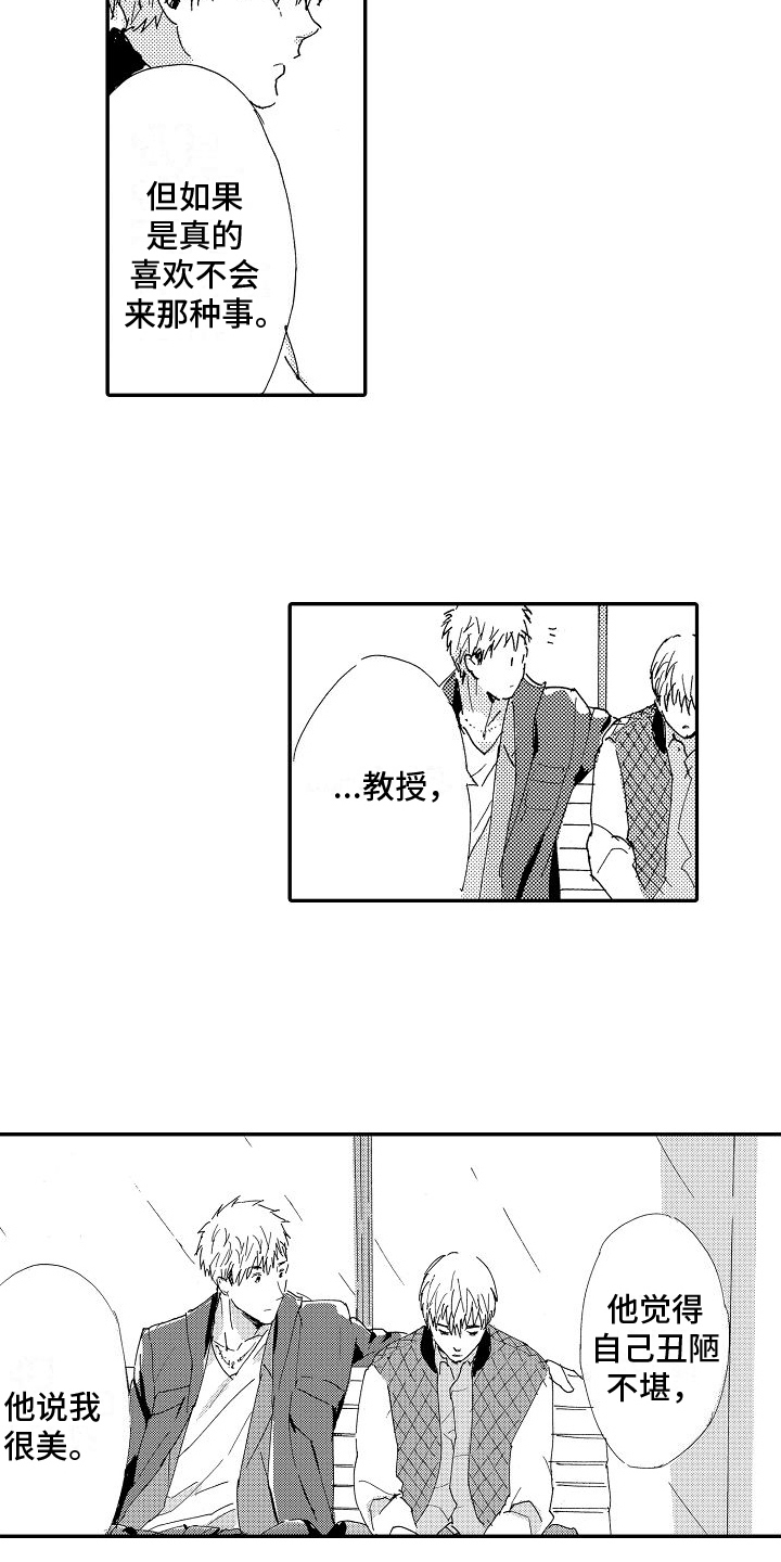 第27章：搞不懂【完结】8
