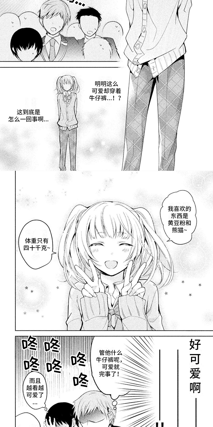 第1章：可爱的孩子6