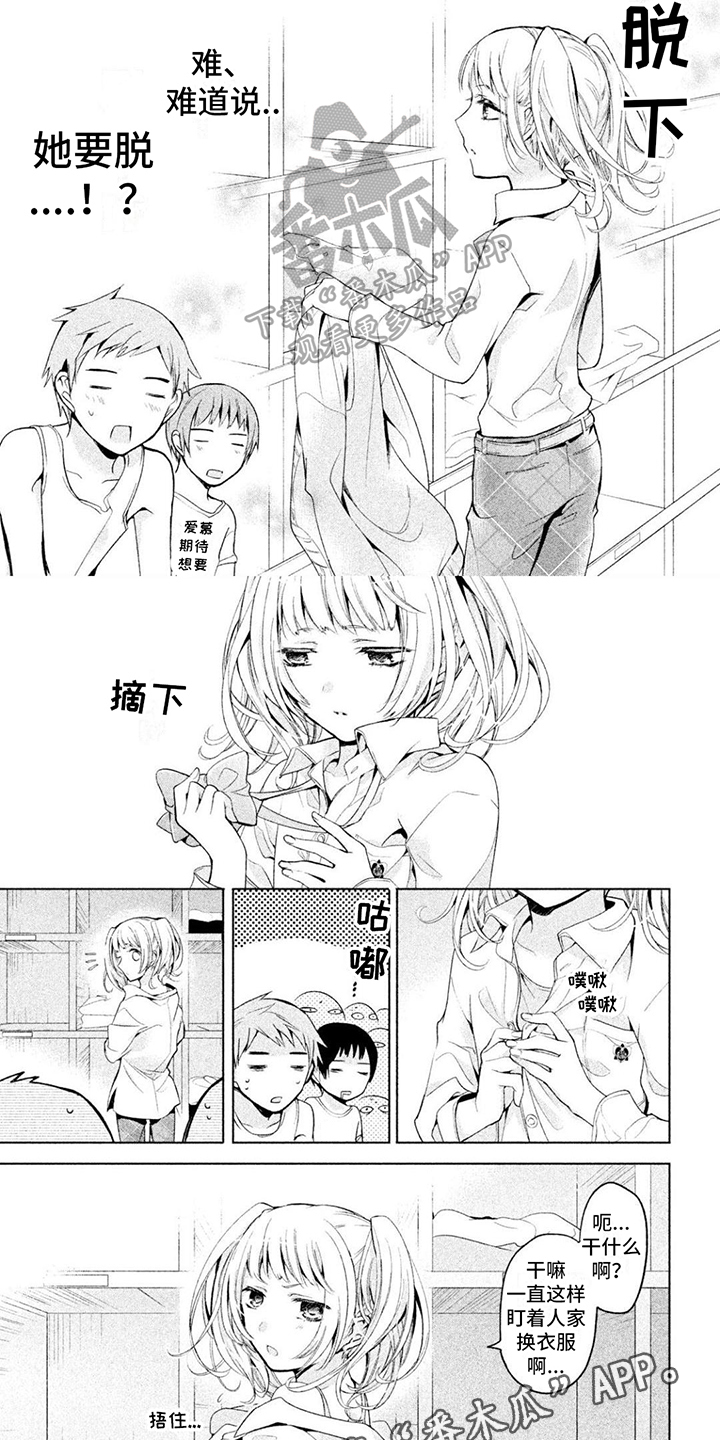 第4章：换衣服6