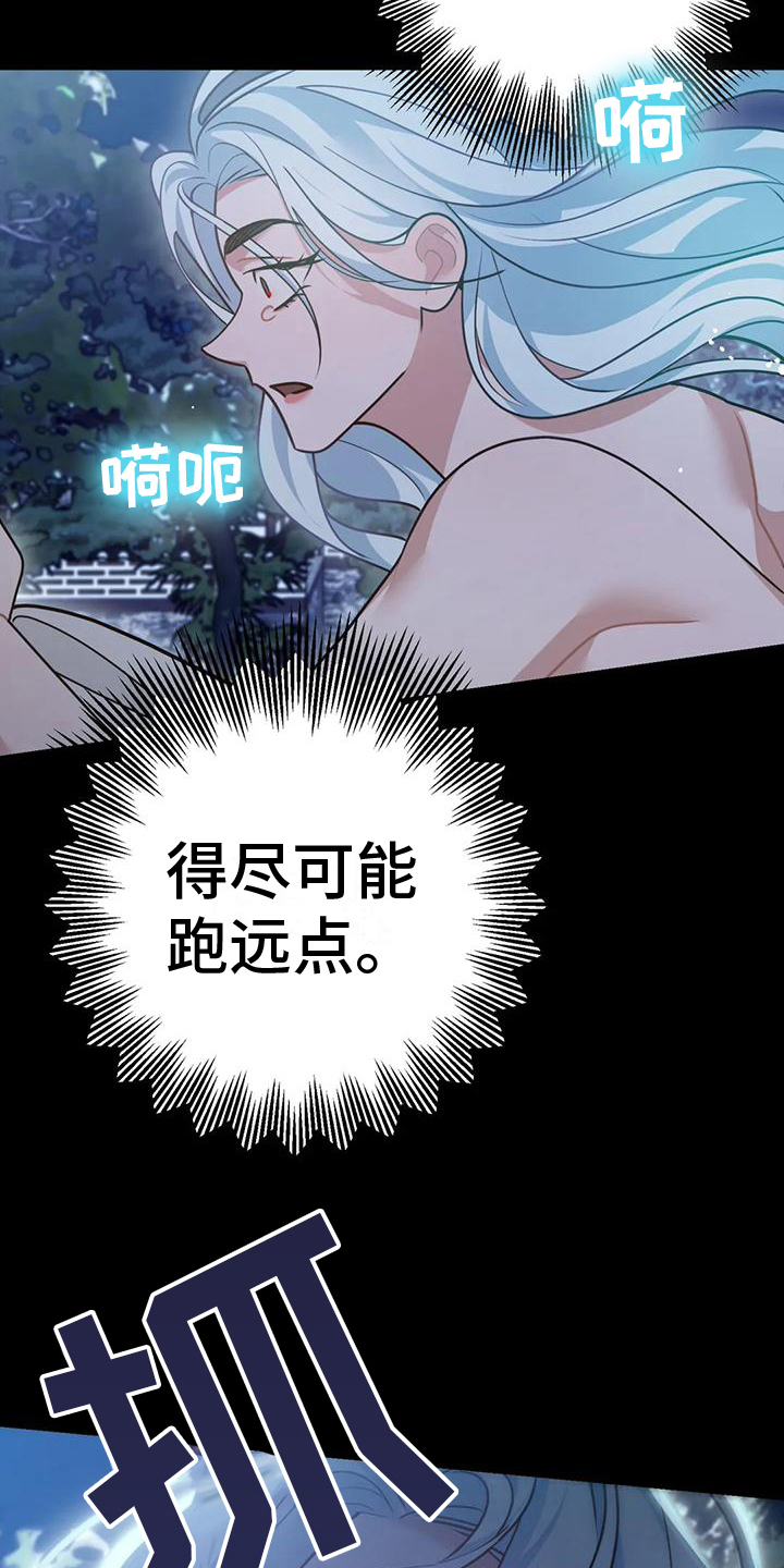 第18章：捕食者：野兽（完）17