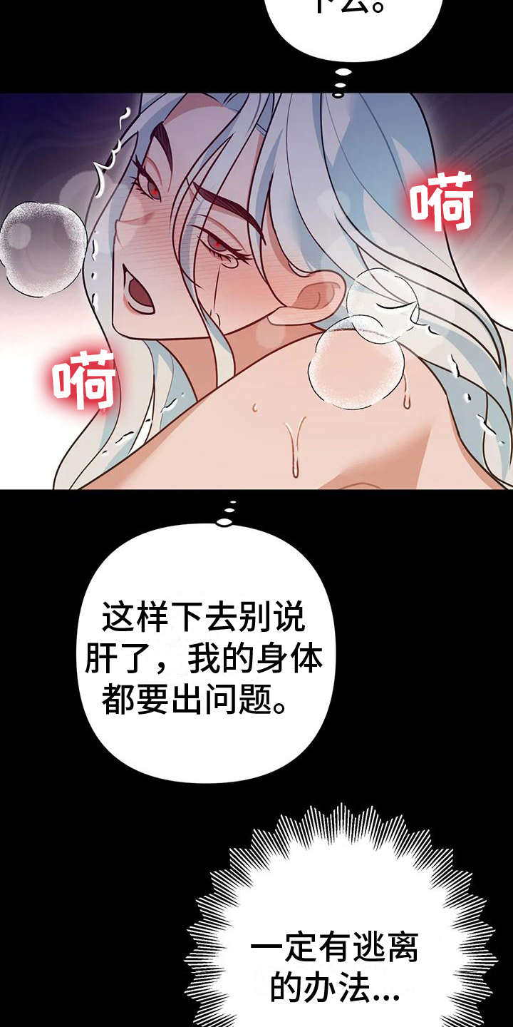 第18章：捕食者：野兽（完）8