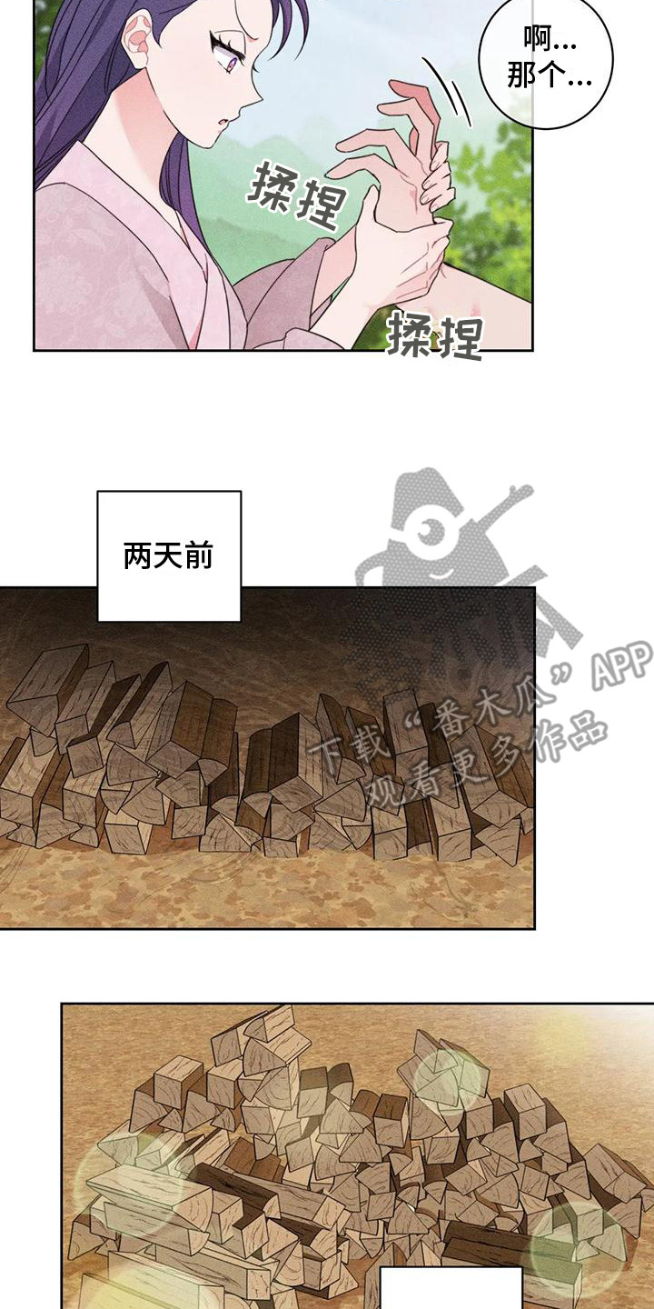 第5章：劈柴15