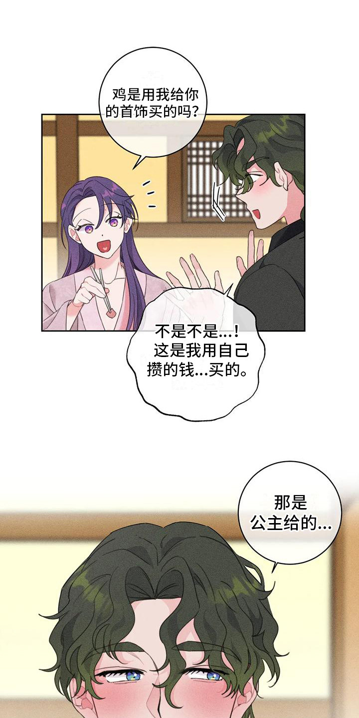 第4章：很暖和16