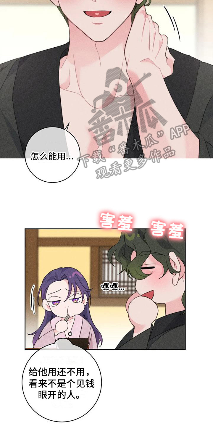 第4章：很暖和17