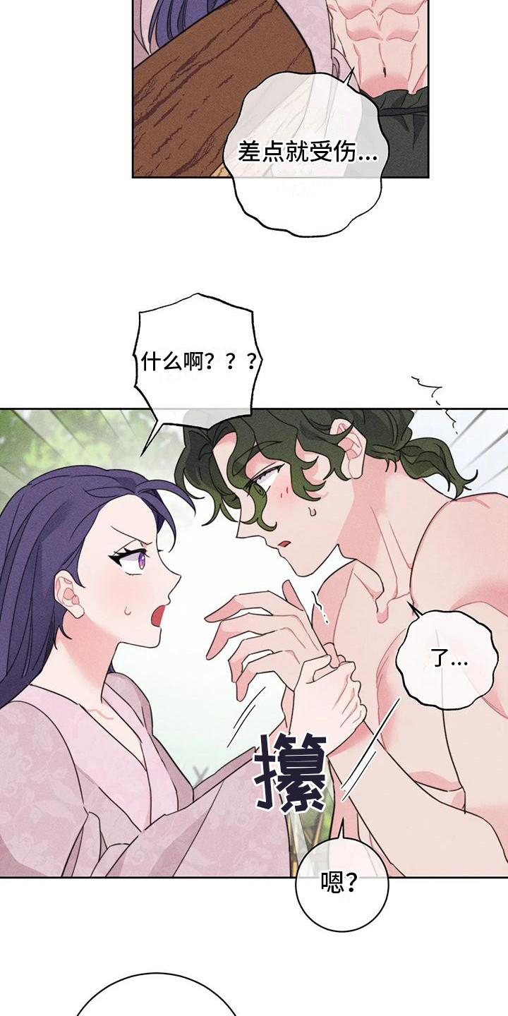 第5章：劈柴13