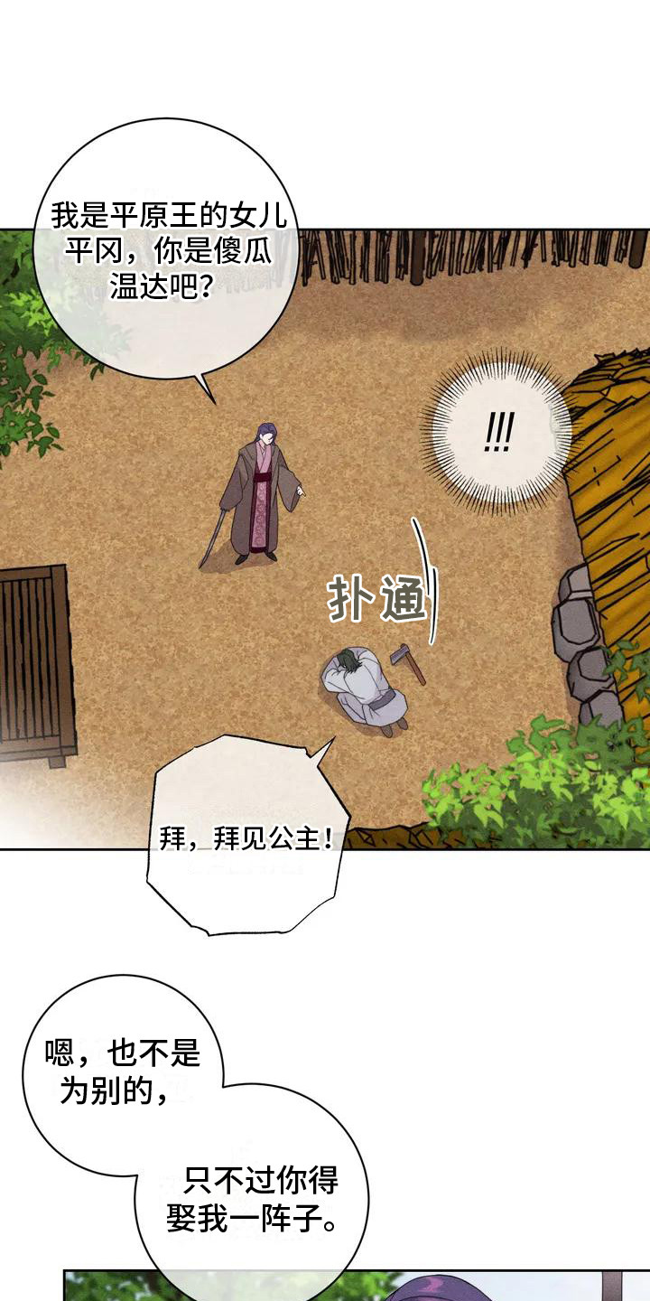 第2章：傻瓜温达12
