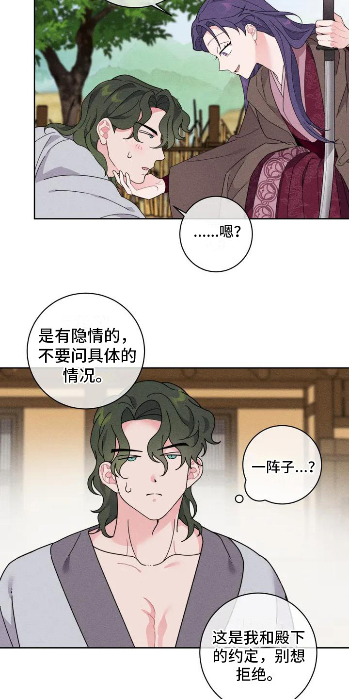 第2章：傻瓜温达13