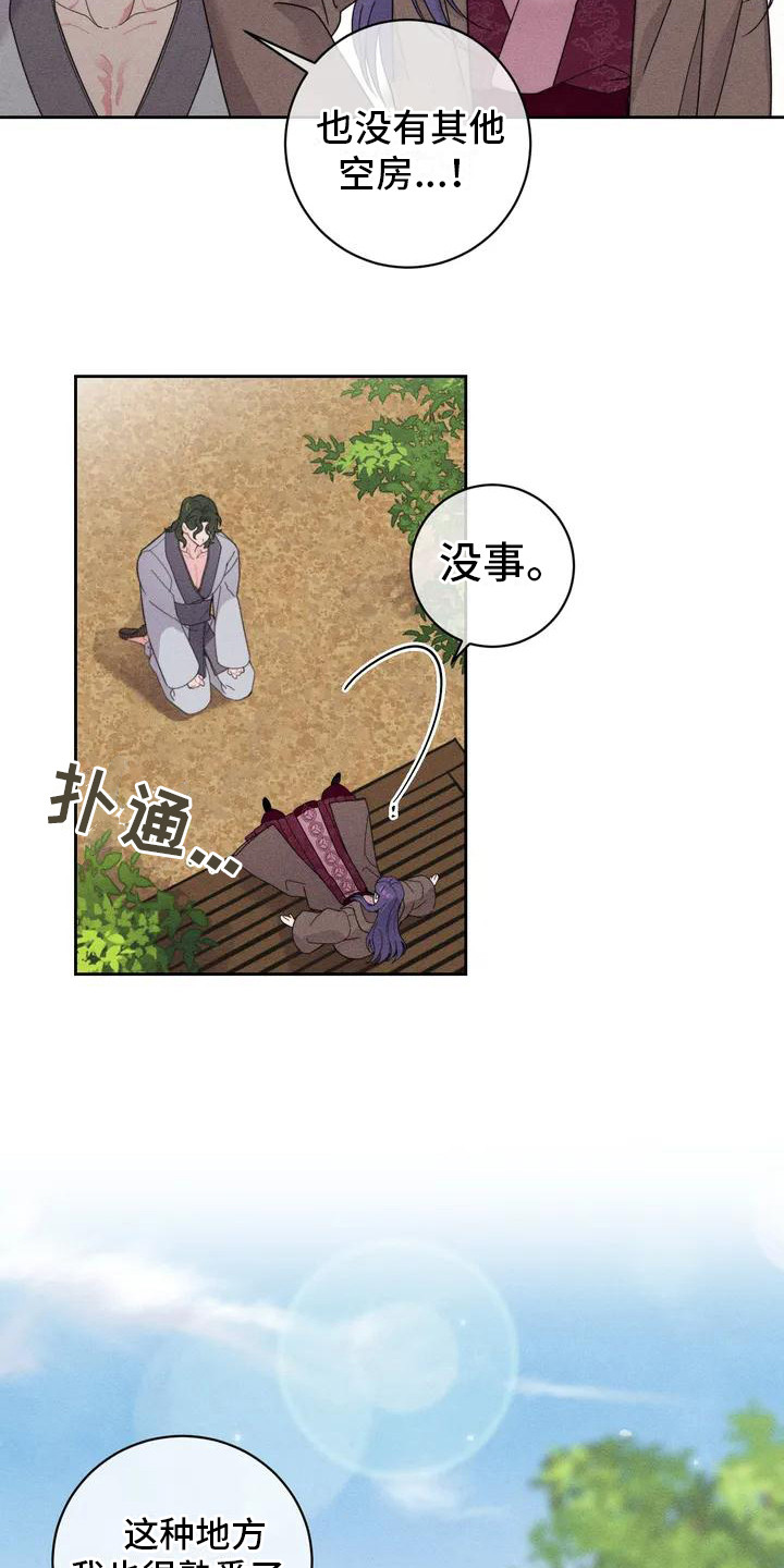 第2章：傻瓜温达15