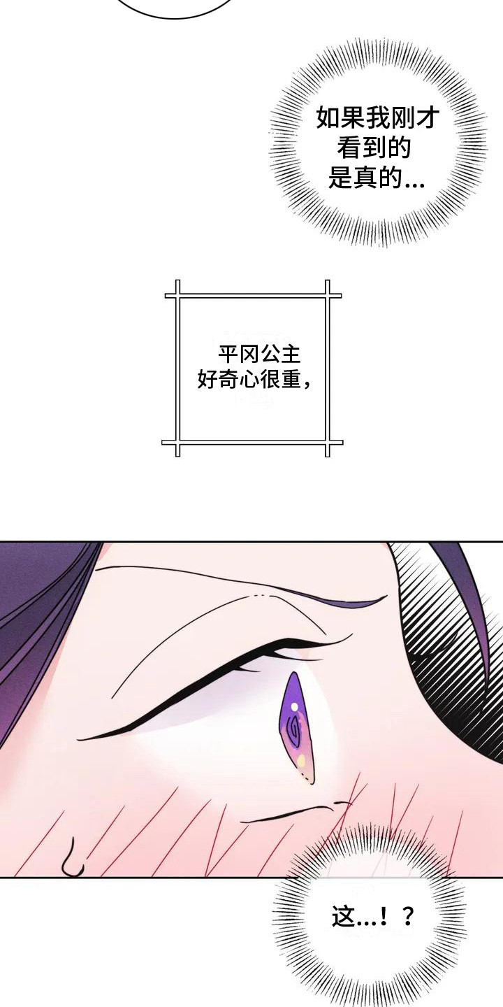 第3章：好奇心12