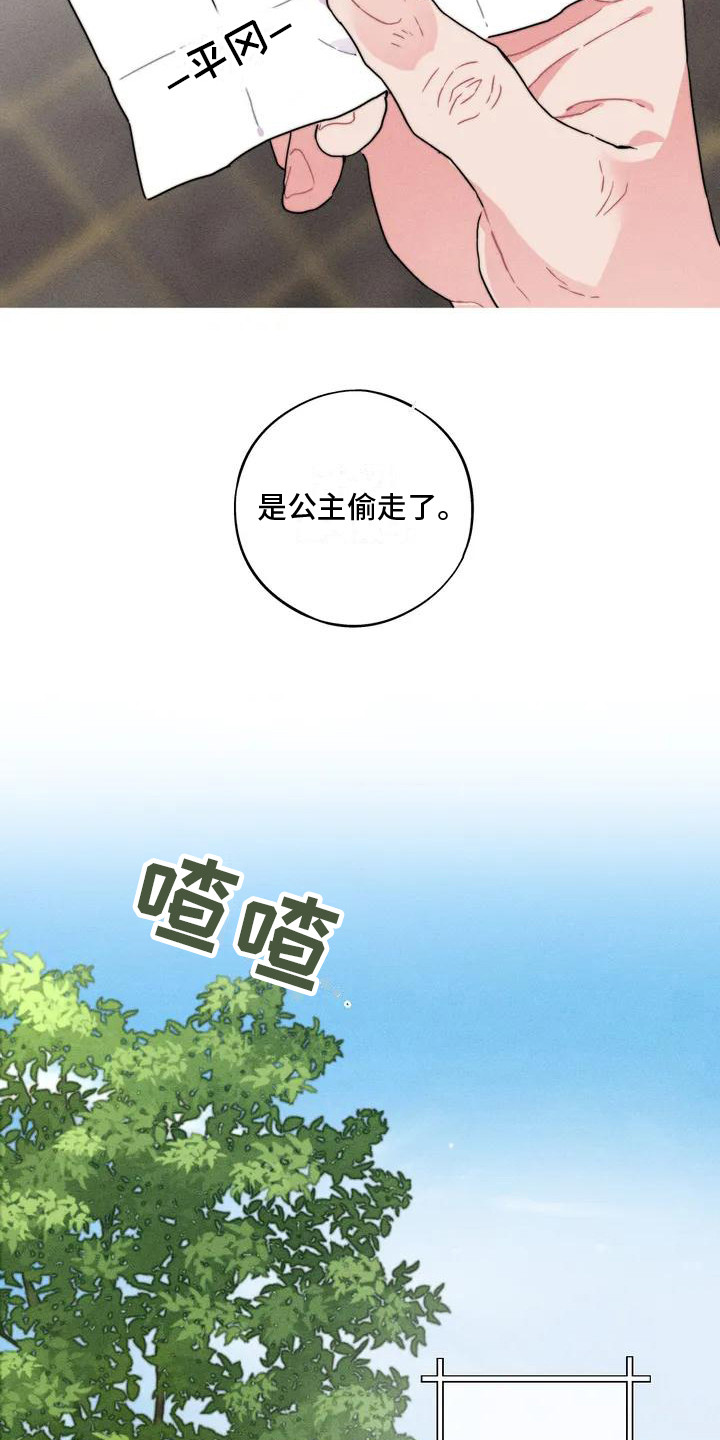 第1章：平冈公主12