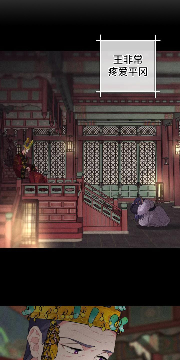 第1章：平冈公主15