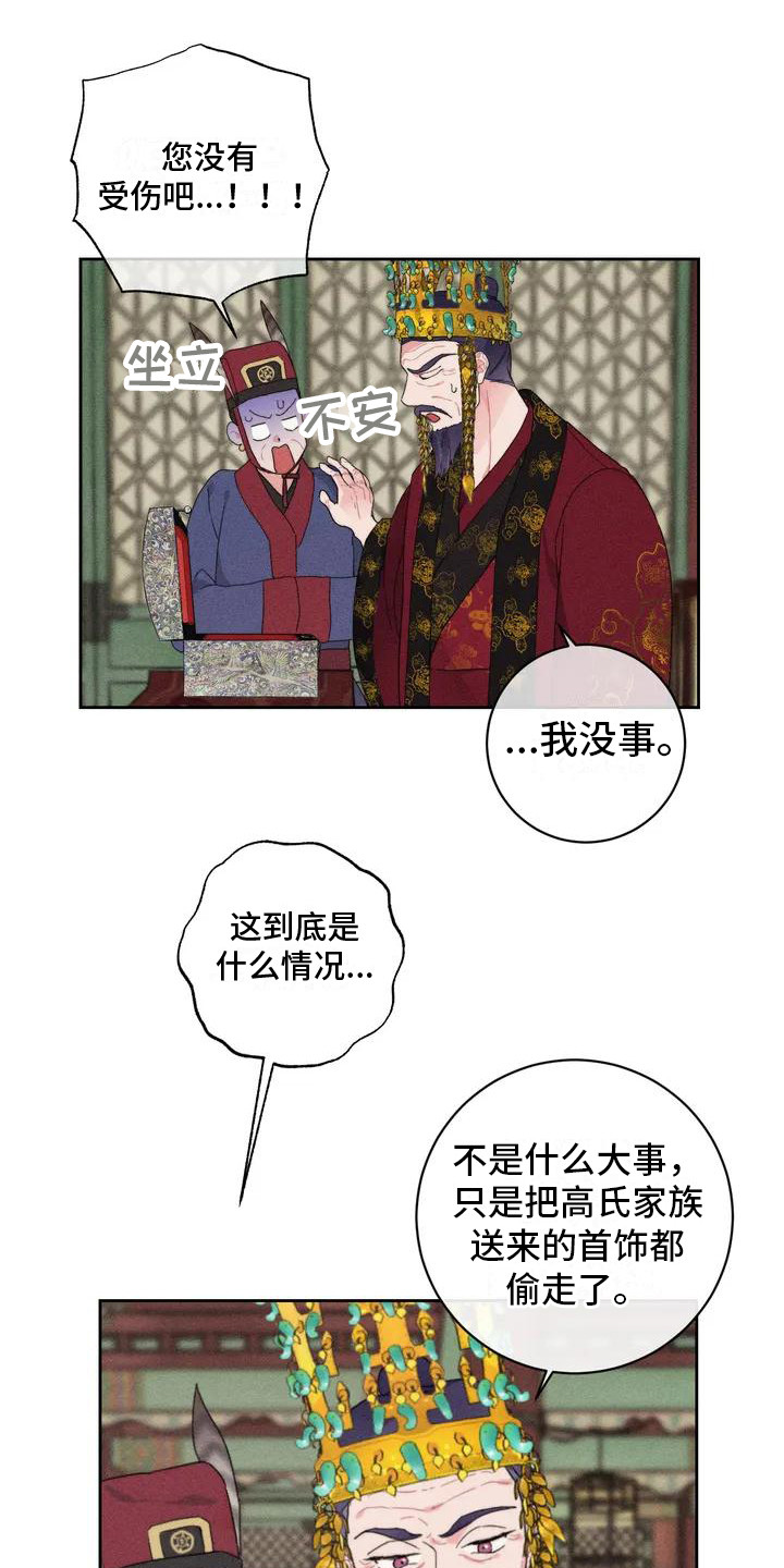 第1章：平冈公主8