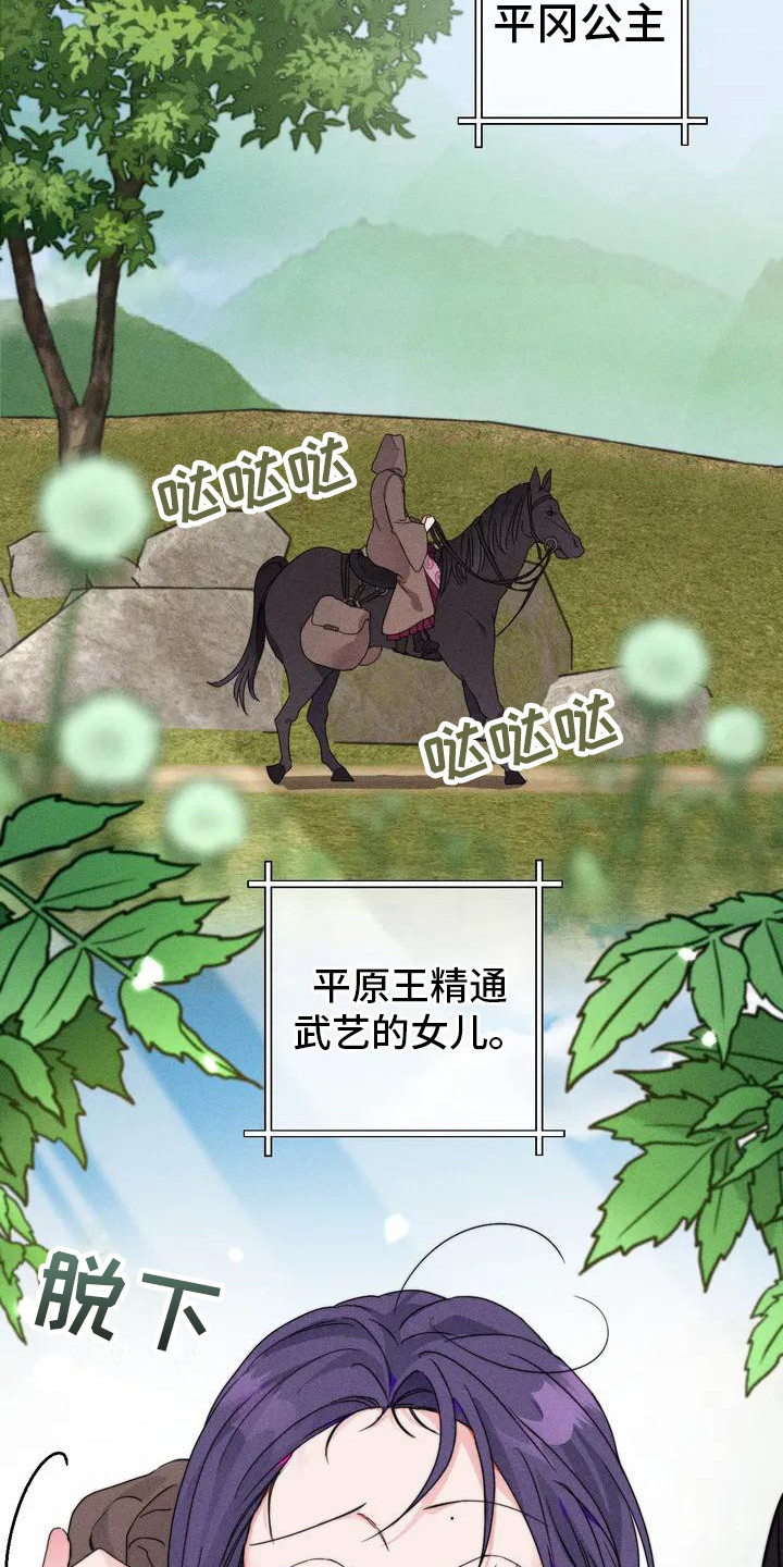 第1章：平冈公主13