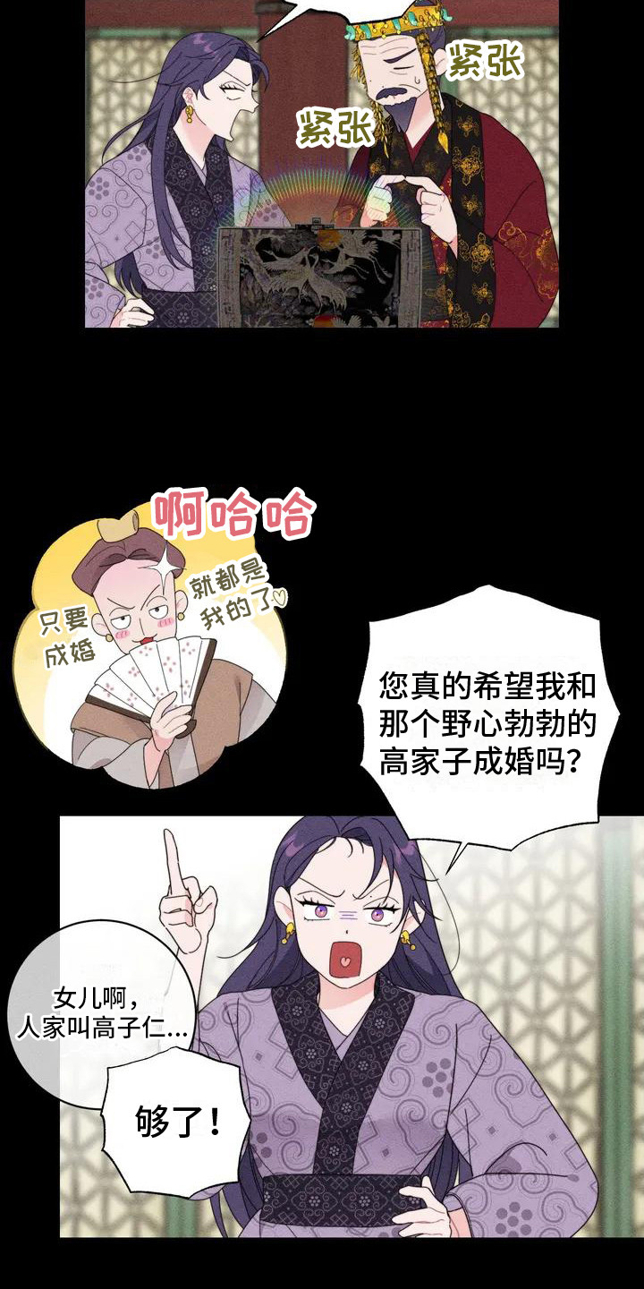 第1章：平冈公主18