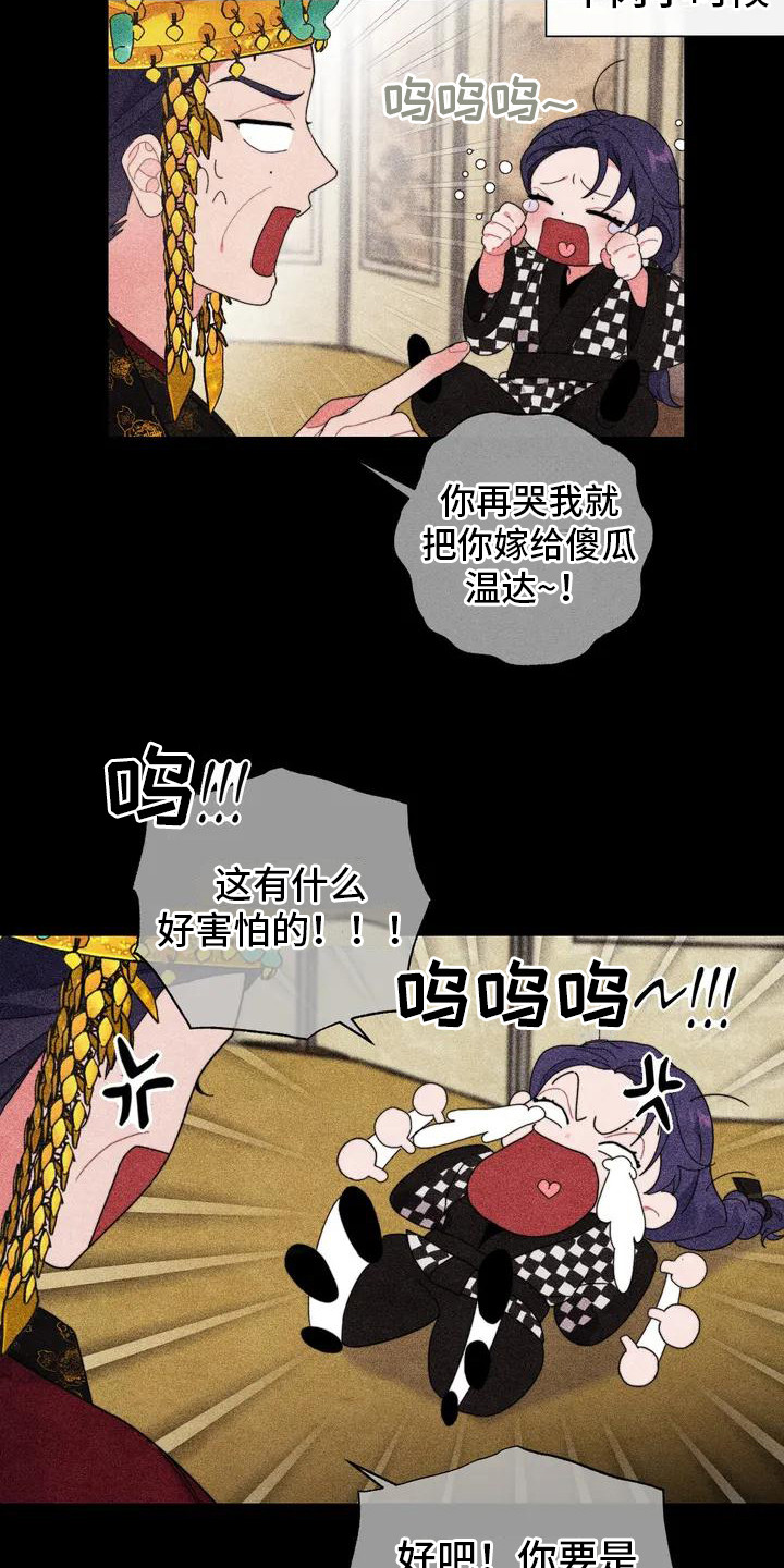 第1章：平冈公主20