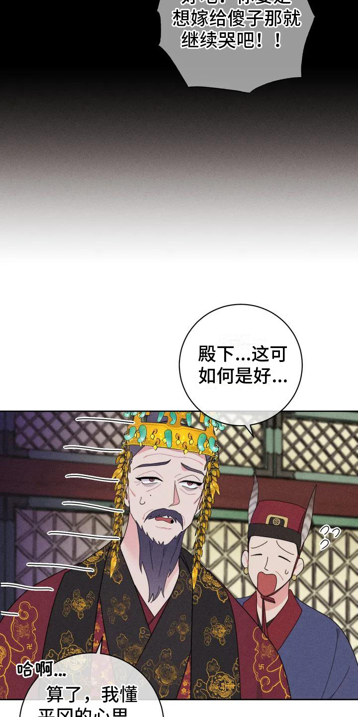 第1章：平冈公主21