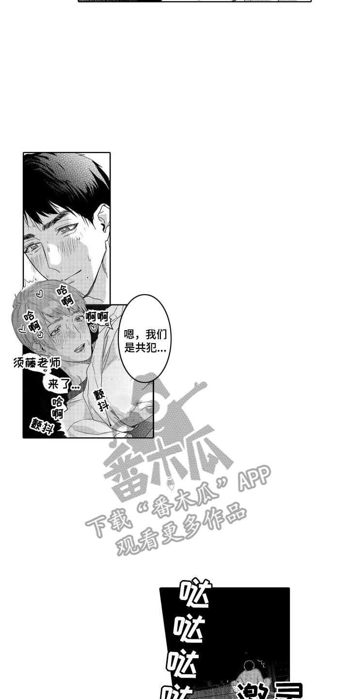 第22章：故事3：共犯7