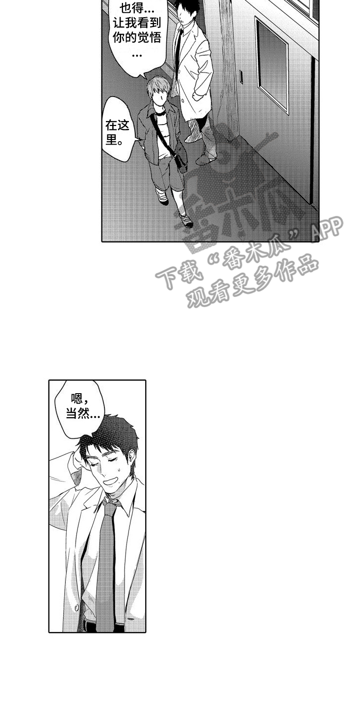 第21章：故事3：觉悟1