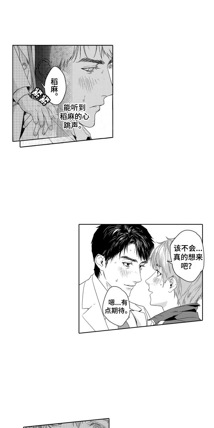 第21章：故事3：觉悟9