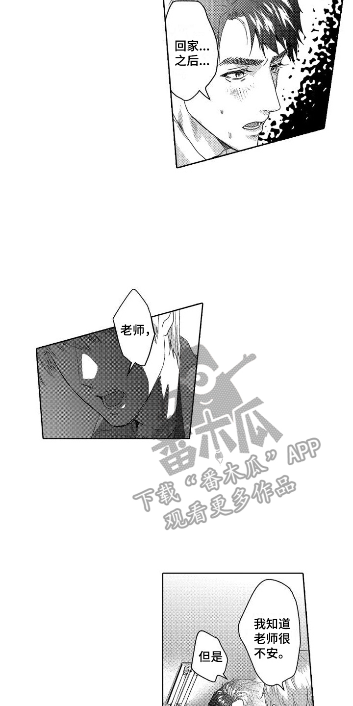 第20章：故事3：畏缩12