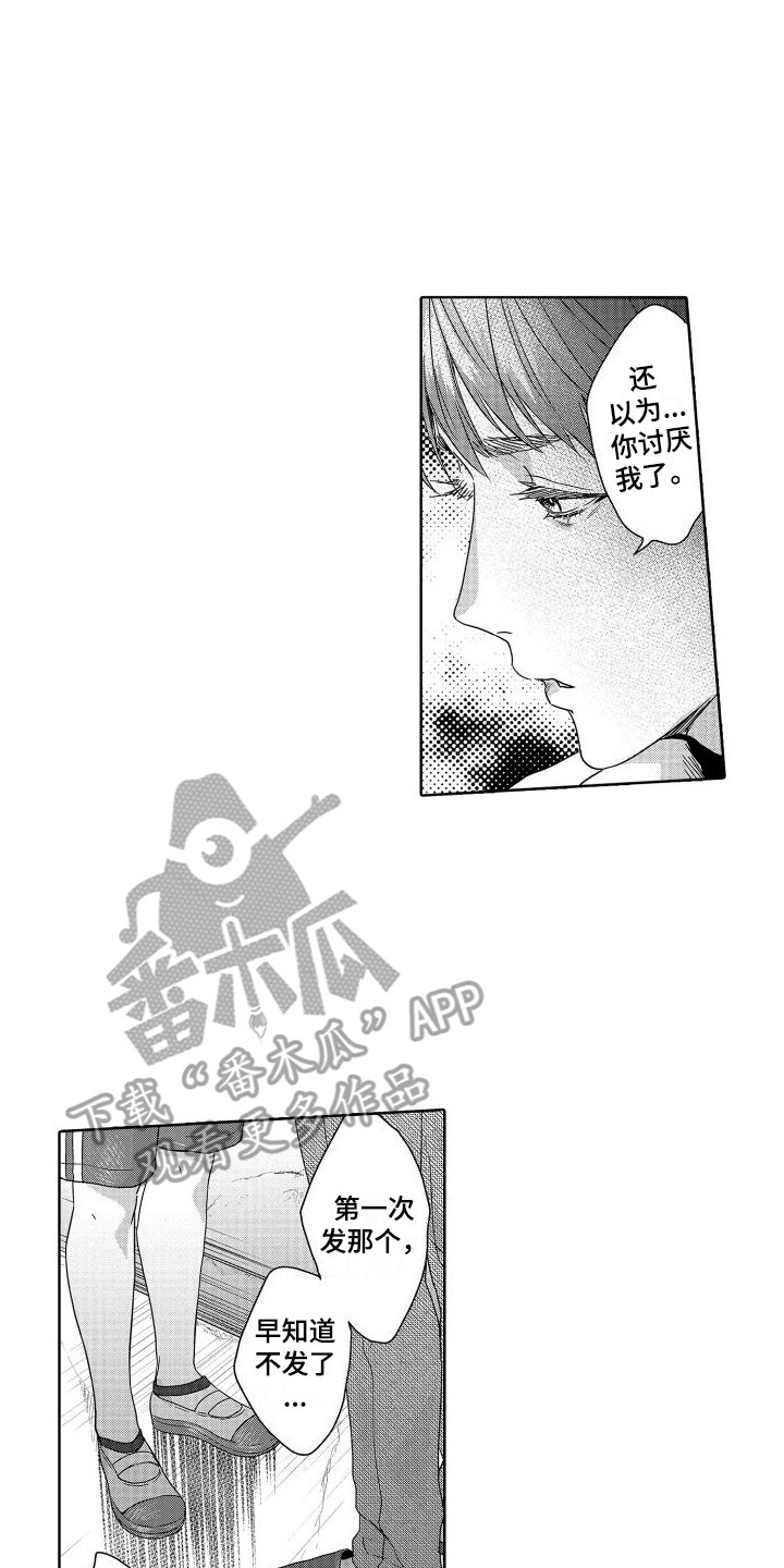 第20章：故事3：畏缩6