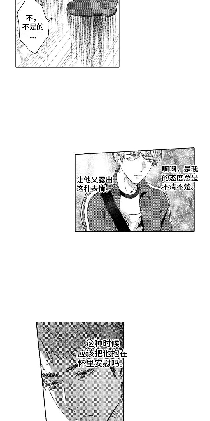 第20章：故事3：畏缩7