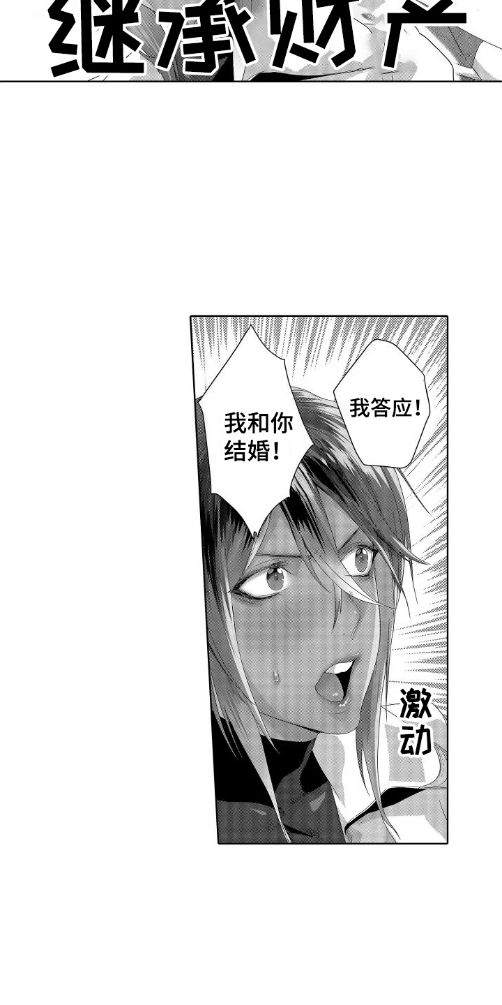 第17章：故事2：答应结婚 (完)13
