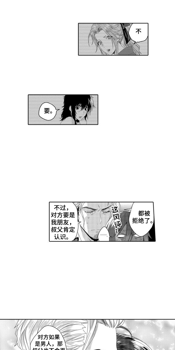 第17章：故事2：答应结婚 (完)2
