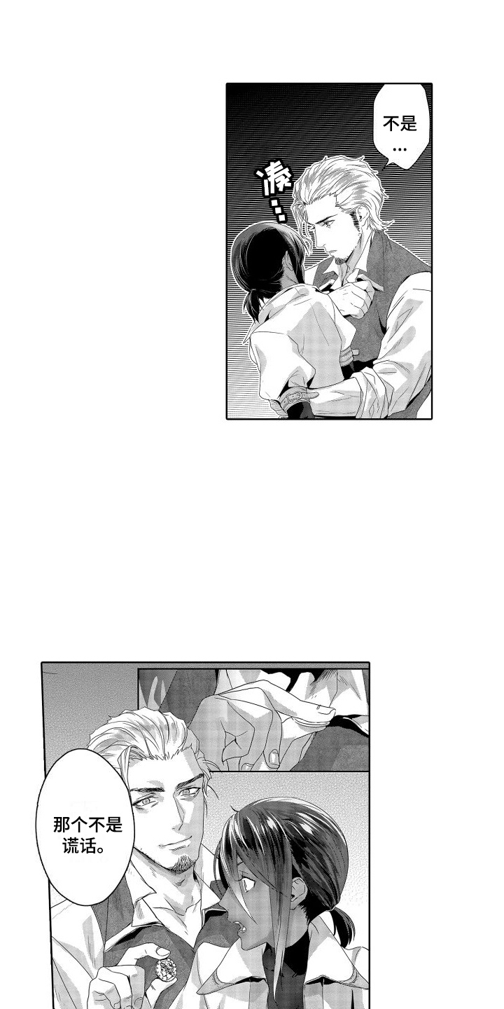 第17章：故事2：答应结婚 (完)5