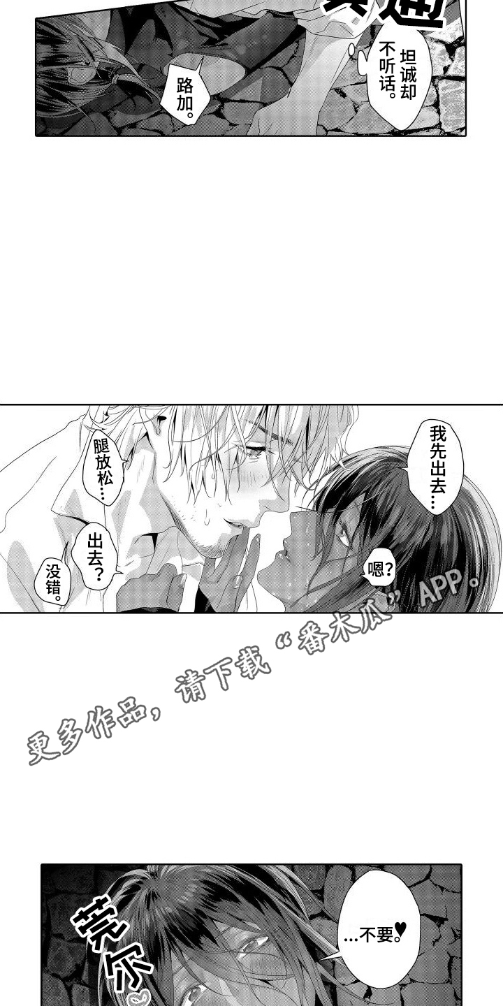 第15章：故事2：坦诚4