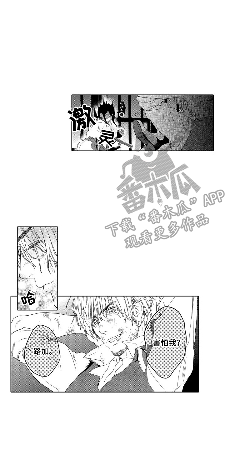 第11章：故事2：狱友1
