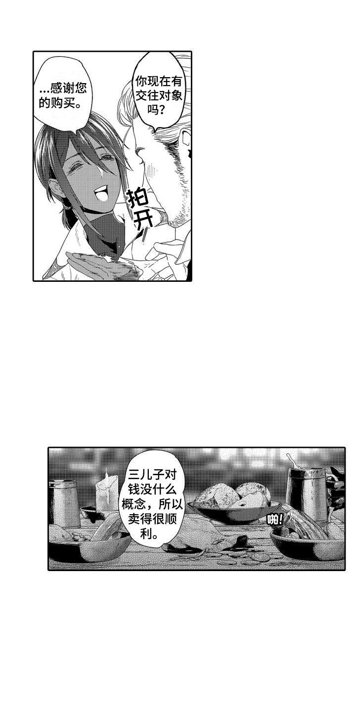第10章：故事2：宝石商人3