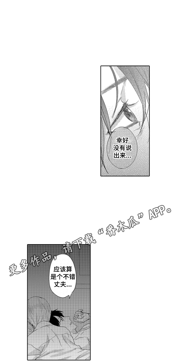 第9章：故事1：莫名轻松 (完)9