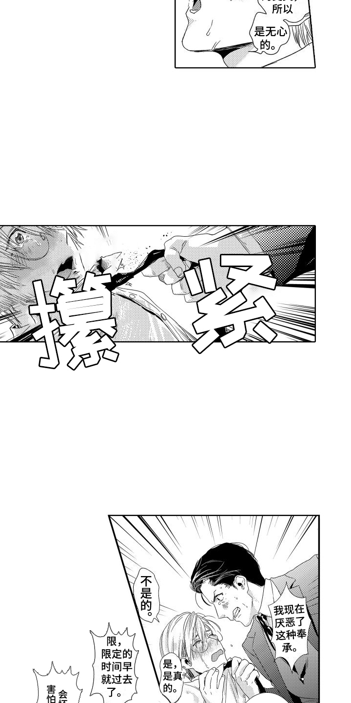 第5章：故事1：不害怕5
